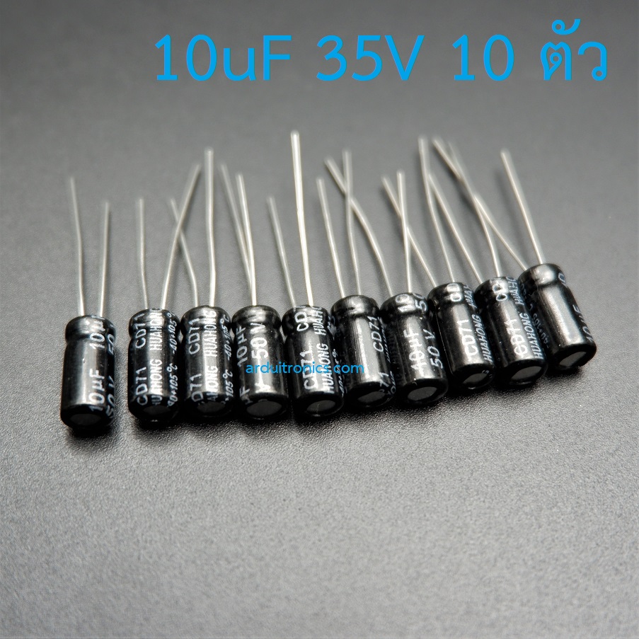 ตัวเก็บประจุ 10uF 35V (pack ละ 10 ตัว)
