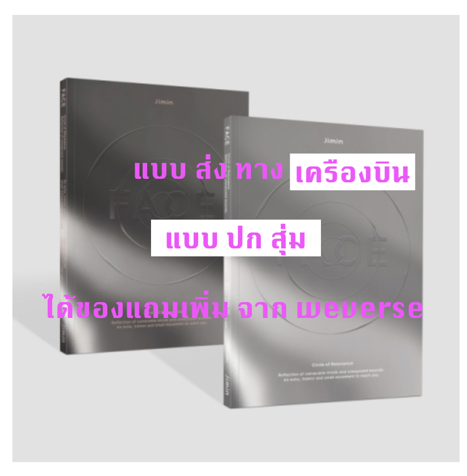 BTS - Jimin (BTS) - [FACE] แบบ ปกสุ่ม - แบบ ได้ของแถม เพิ่ม จาก weverse - ส่ง เครืองบิน