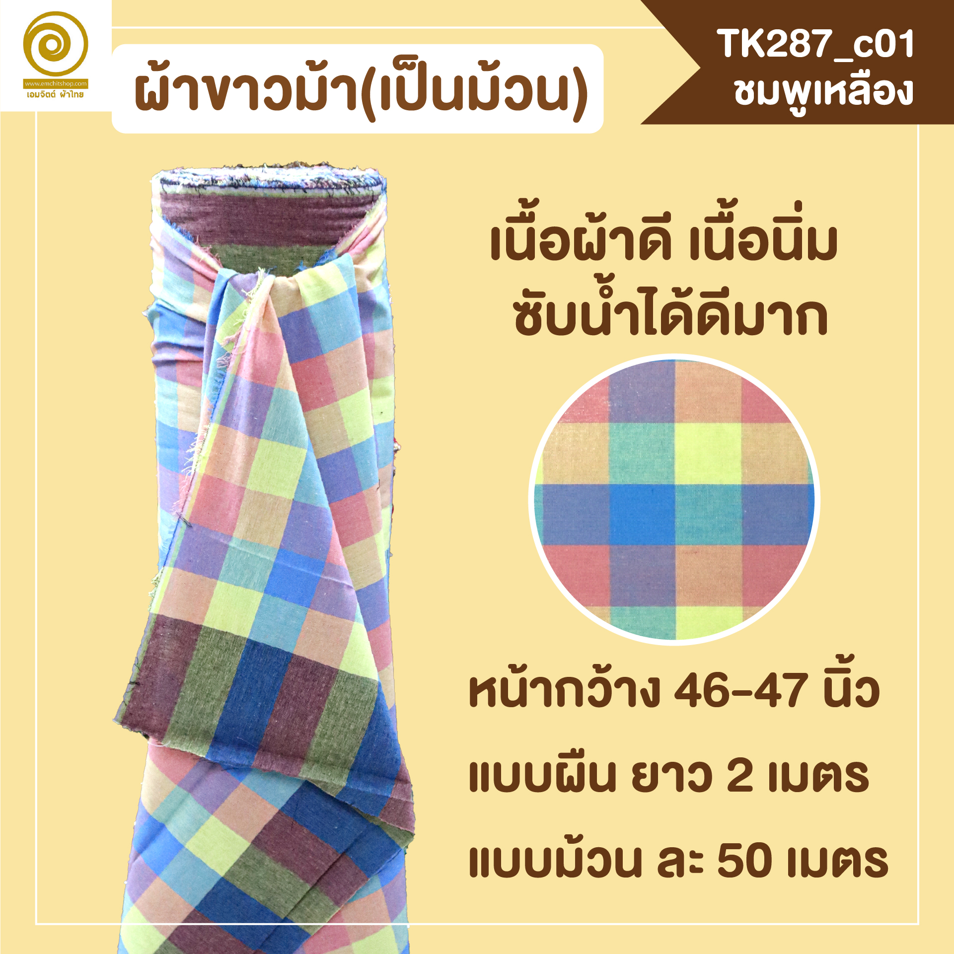 [2ม.] ผ้าขาวม้า TK287 ชมพูเหลือง