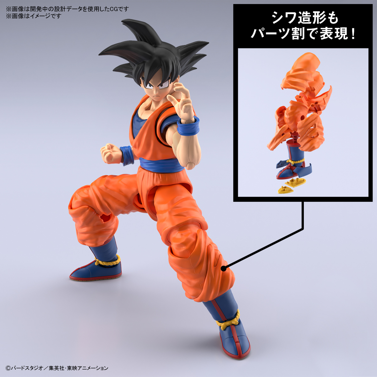 Figure-rise Standard Son Goku (NEW SPEC Ver.)