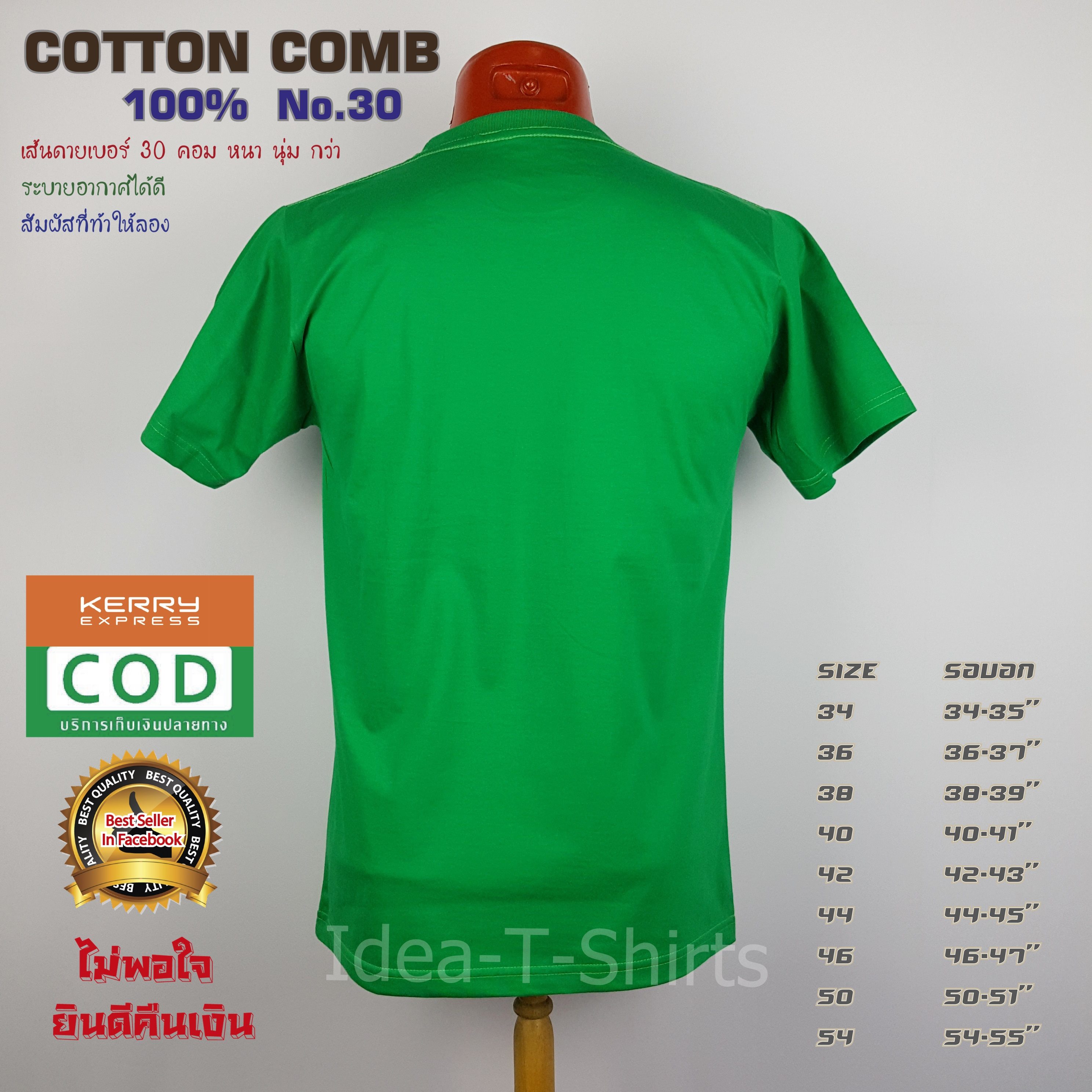 เสื้อยืดเปล่า Cotton 100% เกรด Comb (ดีสุดของ Cotton) สีเขียวไมโล คอวี