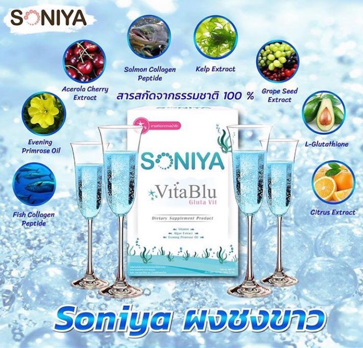 Soniya Vita Blu gluta vit ผงชงขาว จากโซนิญ่า ขาวไว ใน5 วัน