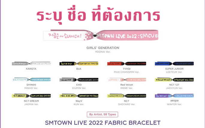 SMTOWN LIVE 2022 : SMCU EXPRESS @ HUMAN CITY_SUWON OFFICIAL MD - Fabric Bracelet ระบุ ชื่อ