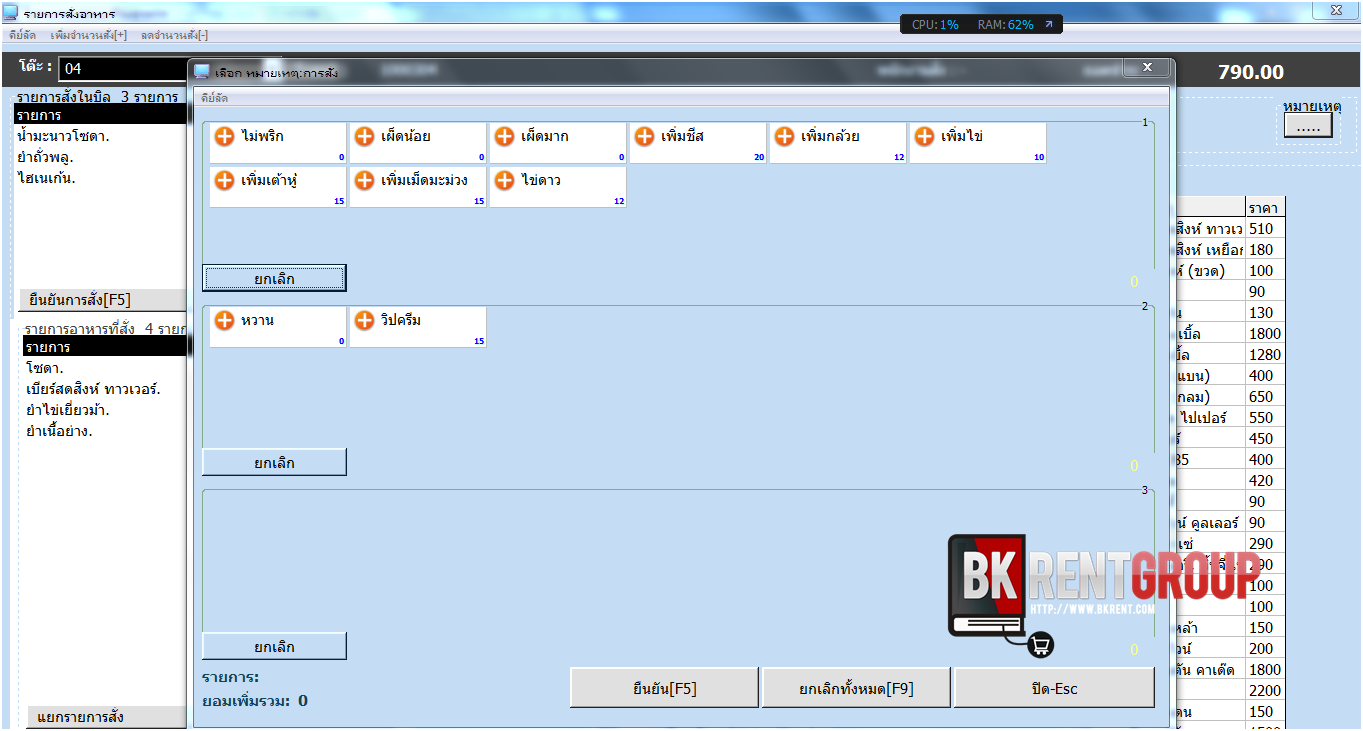 โปรแกรมร้านอาหาร