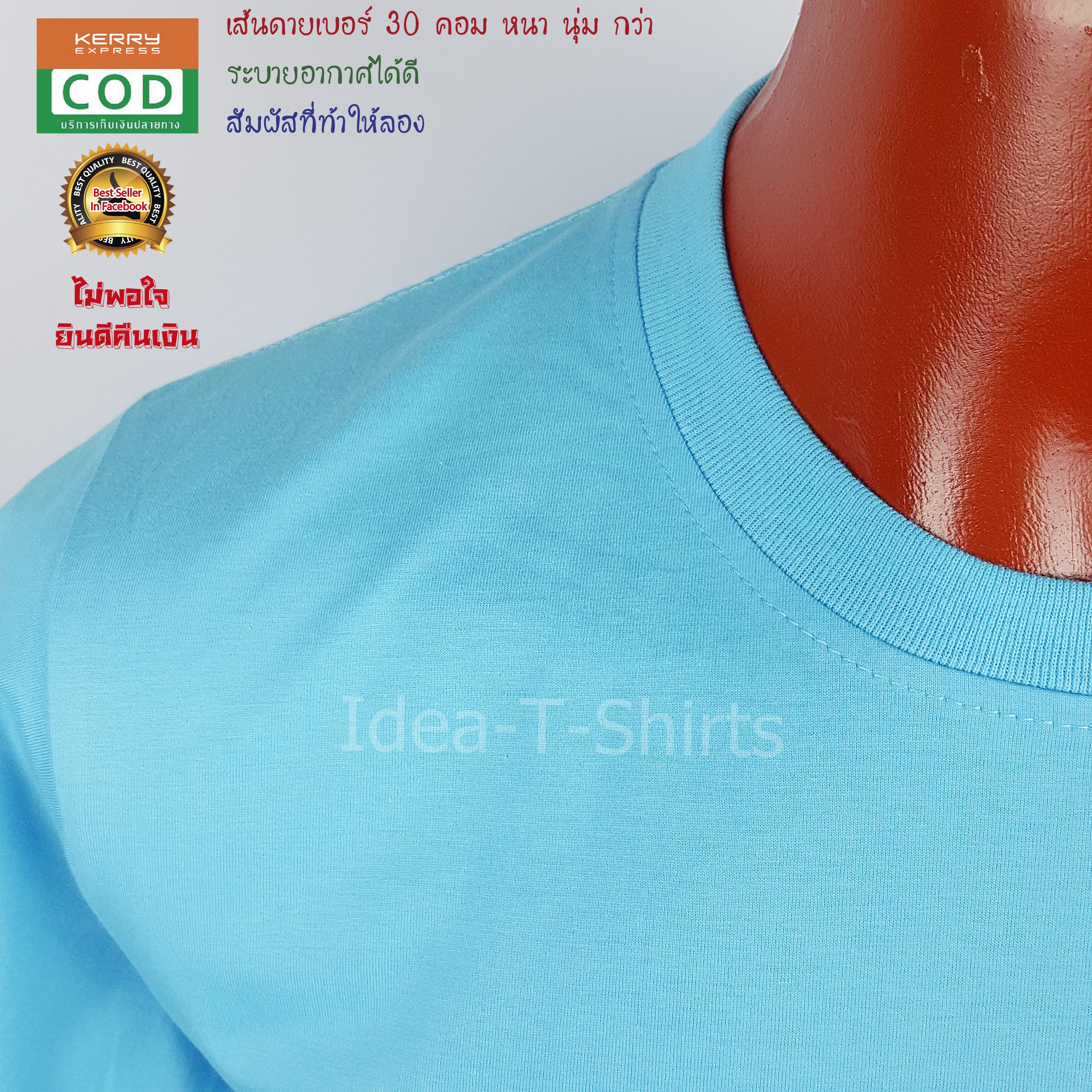เสื้อยืดเปล่า Cotton 100% เกรด Comb (ดีสุดของ Cotton) สีฟ้าใส คอกลม