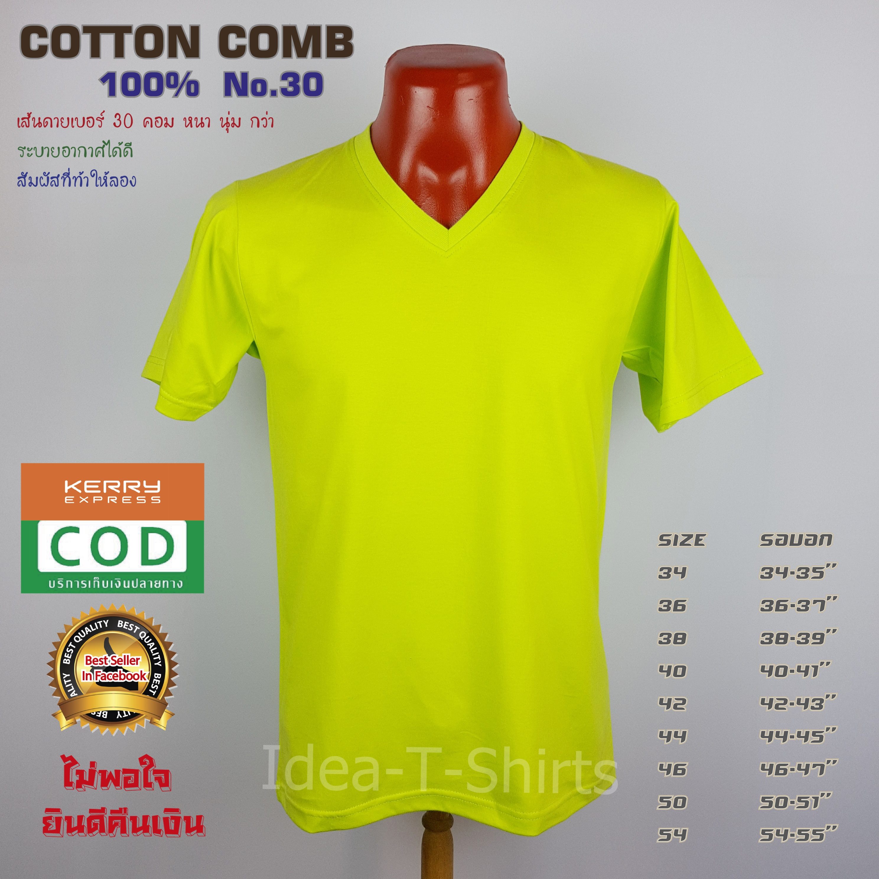 เสื้อยืดเปล่า Cotton 100% เกรด Comb (ดีสุดของ Cotton) สีเขียวตอง คอวี