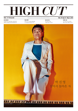 นิตยสารเกาหลี high cut vol 172 ด้านในมี Sooyoung / Krystal พร้อมส่ง