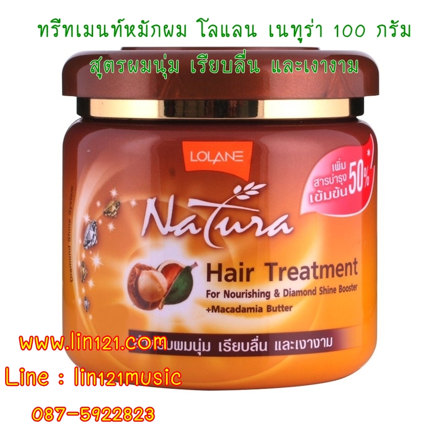Lolane Natura Hair Treatment ทรีทเมนท์หมักผม โลแลน เนทูร่า เพื่อบำรุงหยาบกระด้าง