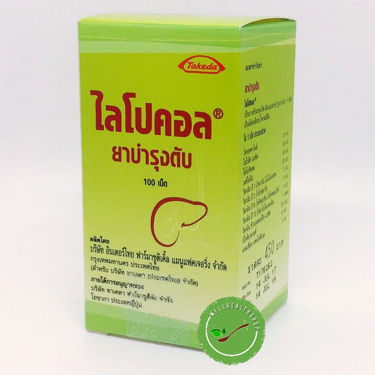 Lipochol ยาบำรุงตับ ไลโปคอล