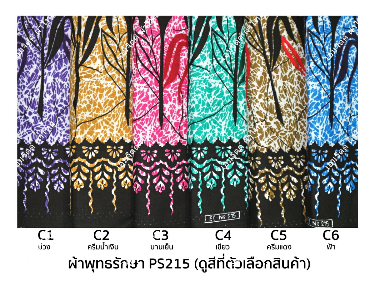 [1.7ม.] ผ้าถุงพุทธรักษา ลาย ps215