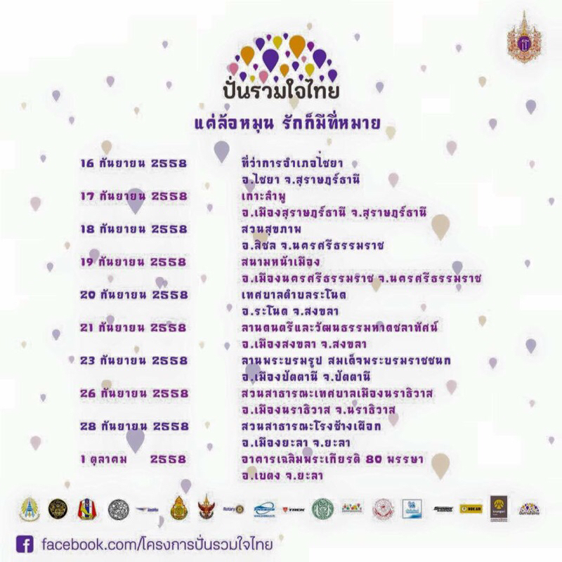 Wristband สายรัดข้อมือแบบไขว์สองเส้น"ปั่นรวมใจไทย" ปี 2558 เพื่อเทิดพระเกียรติรัชกาลที่ 9/สมเด็จพระเทพ โดยมูลนิธิพระดาบส