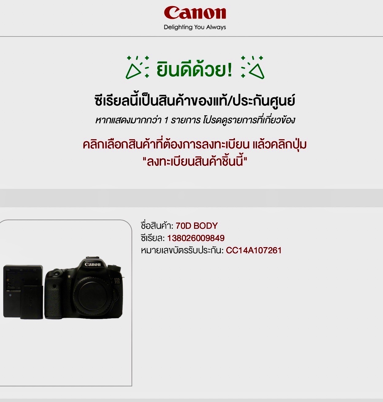 Canon EOS 70D (บอดี้) อดีตประกันศูนย์ไทย กล้อง DSLR กึ่งโปร อปศ. Shutter 21273