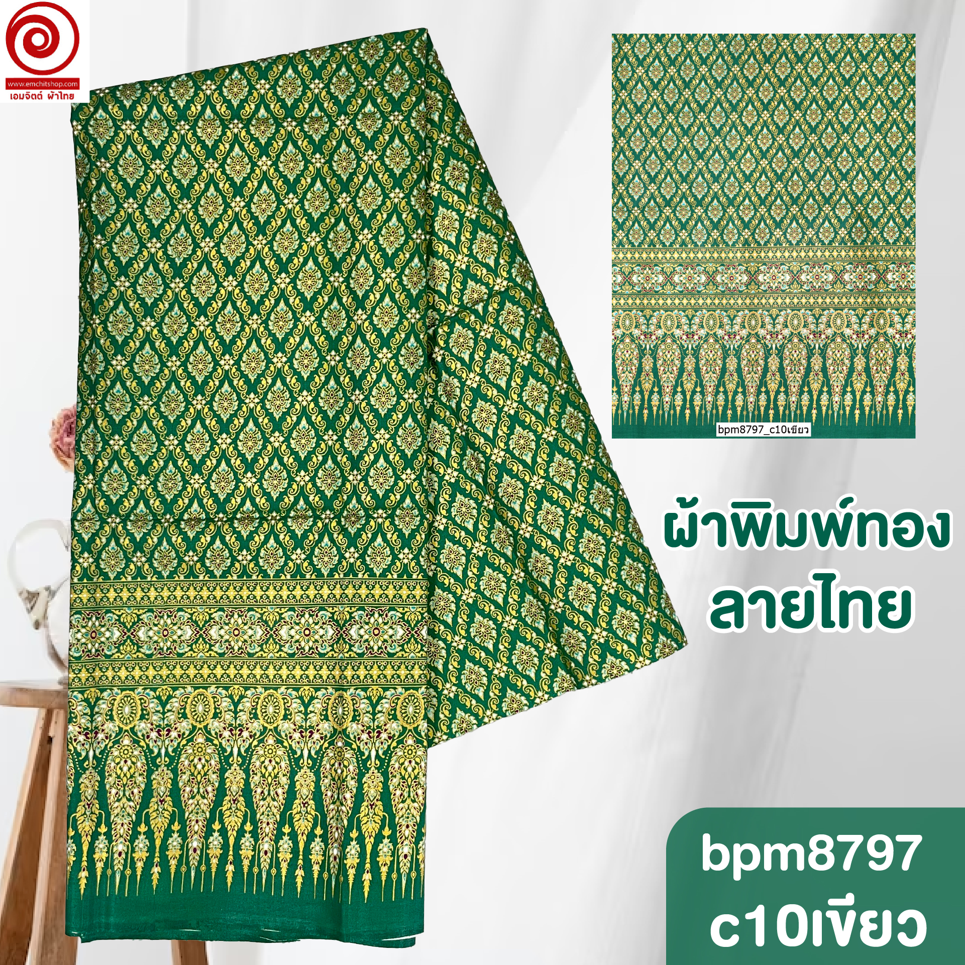[S-bpm8797] ผ้าปูเตียงสปา พิมพ์ทอง 2เมตร พรีเมี่ยม! ผ้าคอตต้อน 100% เย็บขอบพร้อมใช้