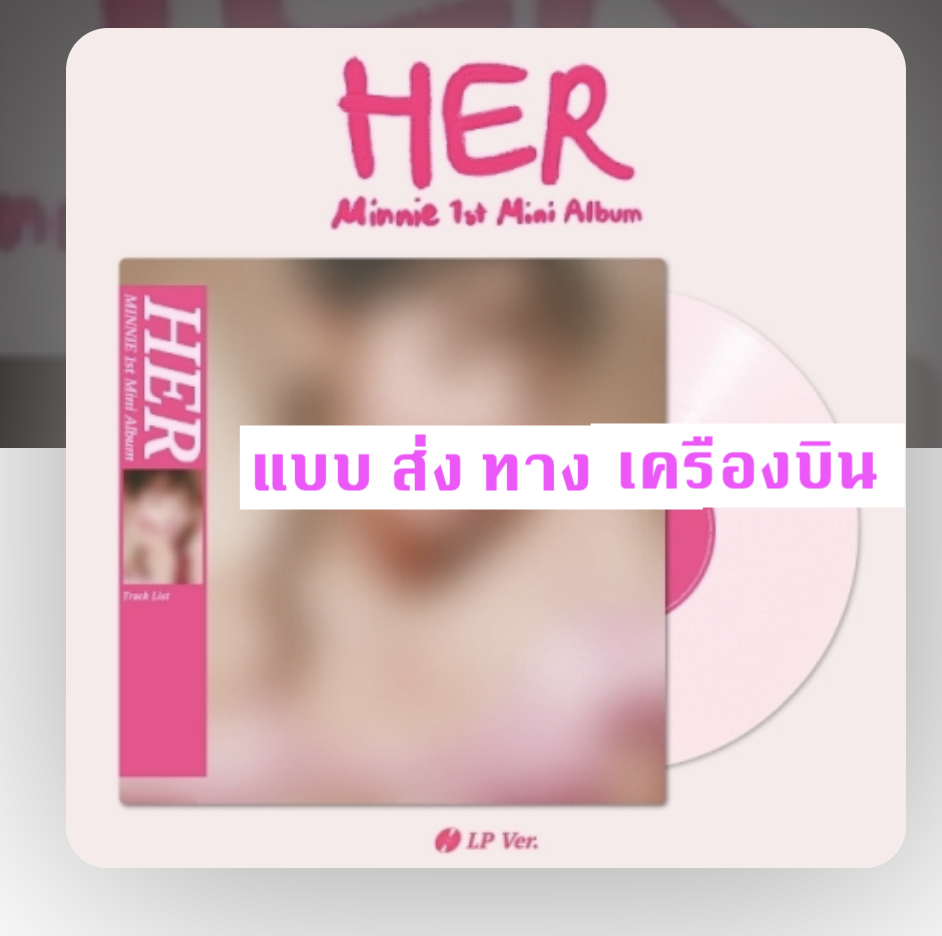 (G)I-DLE -MINNIE ((G)I-DLE) - 1st Mini Album [HER] (Color LP) แผ่นเสียง - ส่ง เครืองบิน