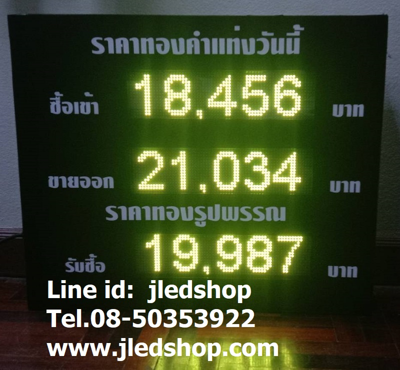 ป้ายราคาทอง3บรรทัด,ป้ายราคาทอง3บรรทัด 3สี แสงสีแดง เขียว เหลือง ดำ แสงสีแดง