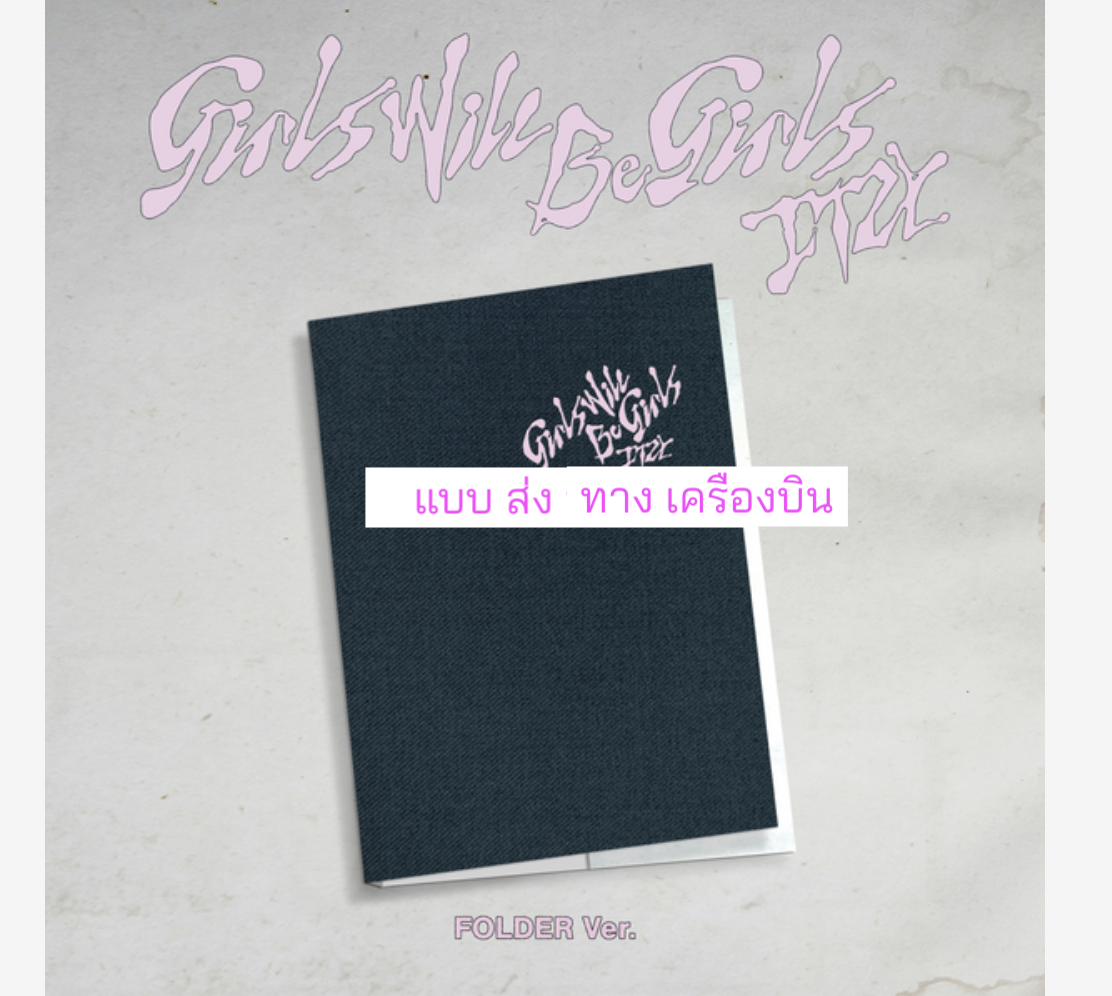 ITZY -[Girls Will Be Girls] แบบ. Folder Ver. - ส่ง เครืองบิน