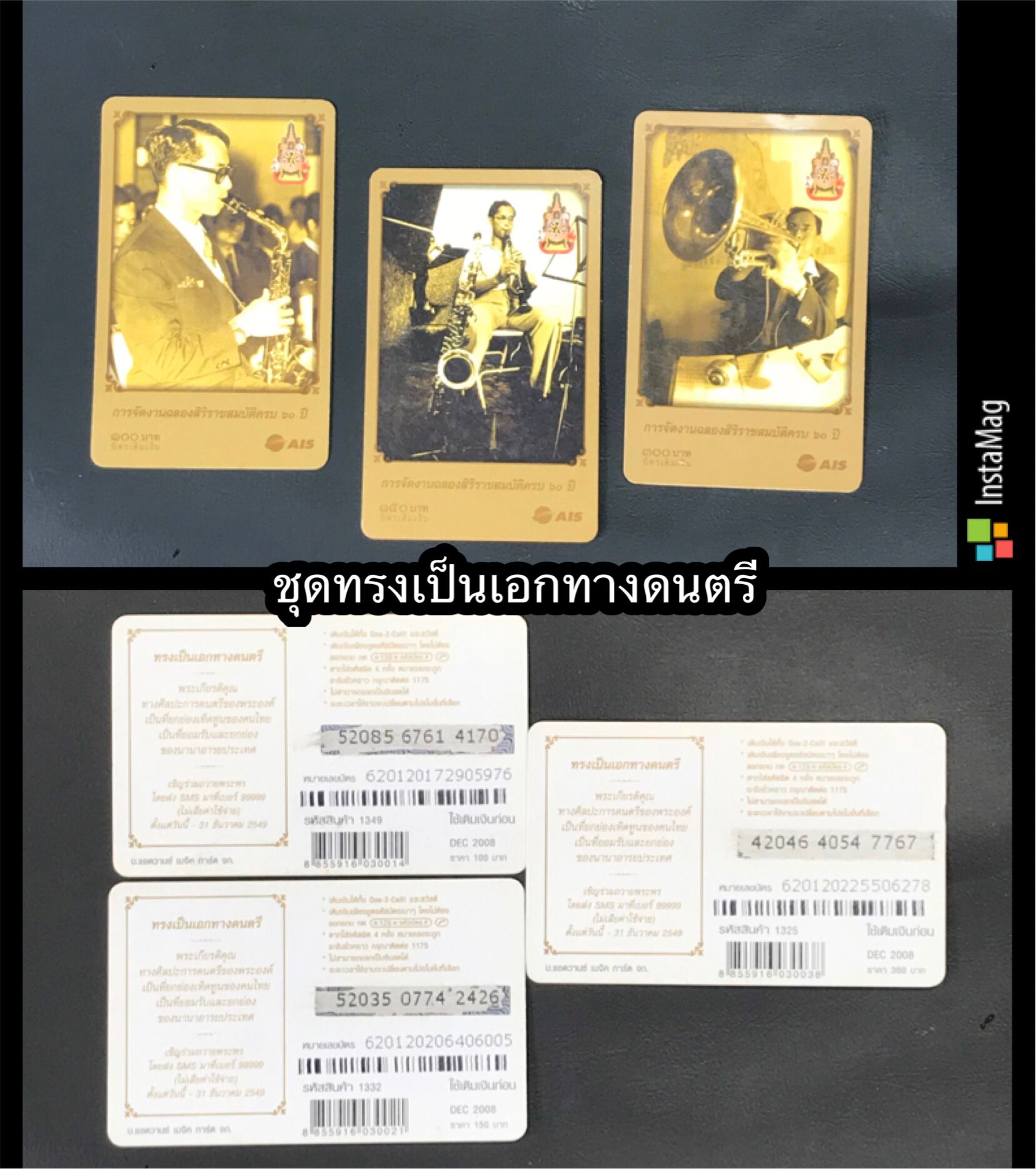เริ่มต้น 150 บาท บัตรเติมเงิน เอ ไอ เอส วัน ทู คอล One Two Call ชุดเฉลิมพระเกียรติครองราชย์สมบัติครบ 60 ปี ปี 2549 ในหลวงรัชกาลที่ 9