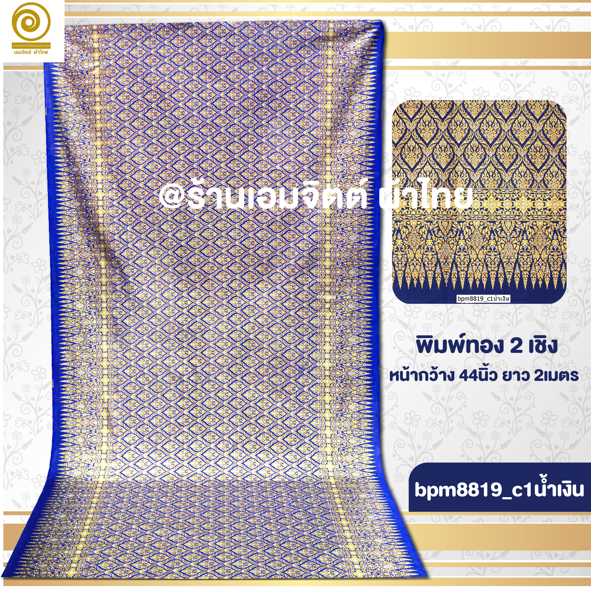 [S-bpm8819] ผ้าปูเตียงสปา พิมพ์ทอง 2เมตร พรีเมี่ยม! ผ้าคอตต้อน 100% เย็บขอบพร้อมใช้