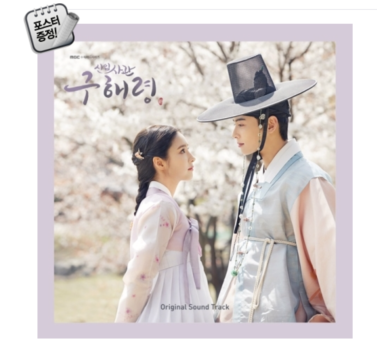 Rookie Historian GooHaeRyung O.S.T