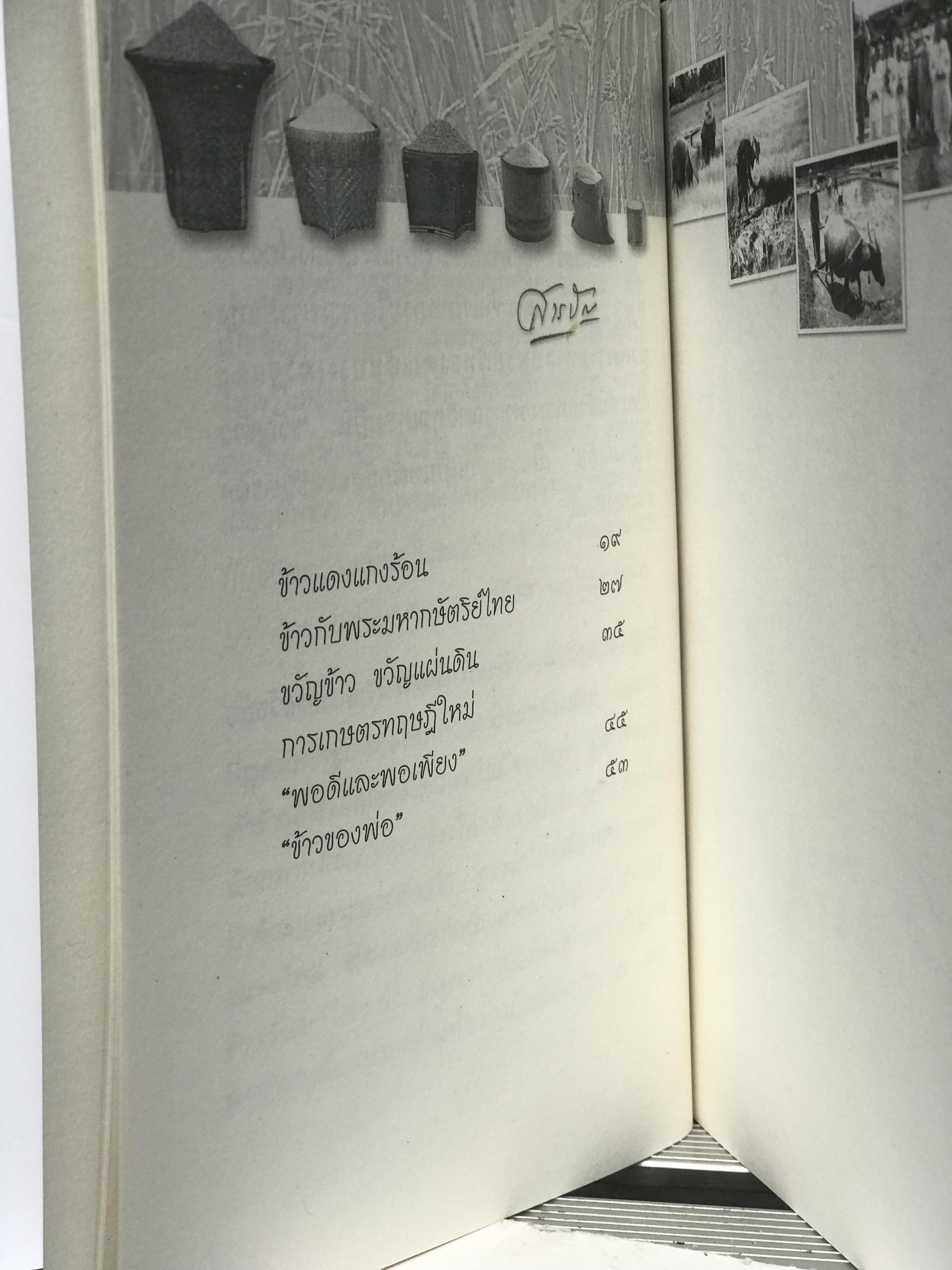 เก็บเก่า หนังสือข้าวของพ่อ