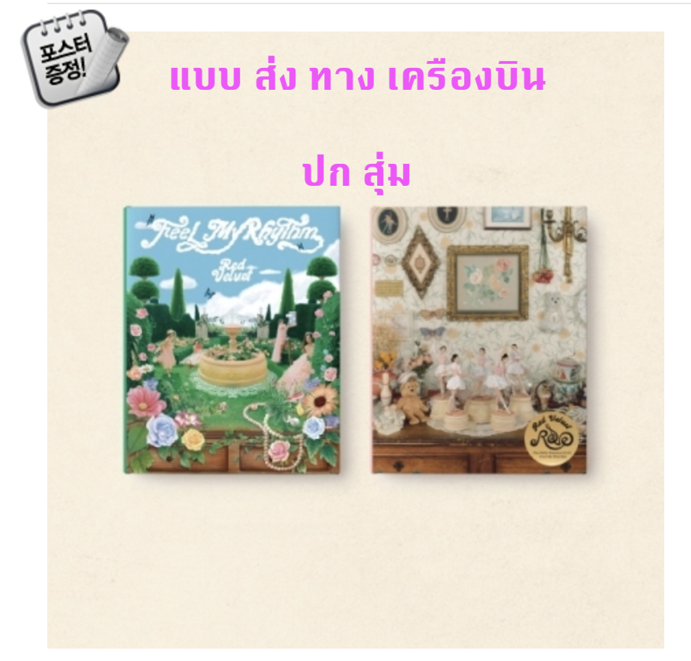 Red Velvet - Mini Album [The ReVe Festival 2022 - Feel My Rhythm] แบบReVe Ver. ปกสุ่ม + โปสเตอร์ พร้อมกระบอกโปสเตอร์ - ส่งเครืองบิน