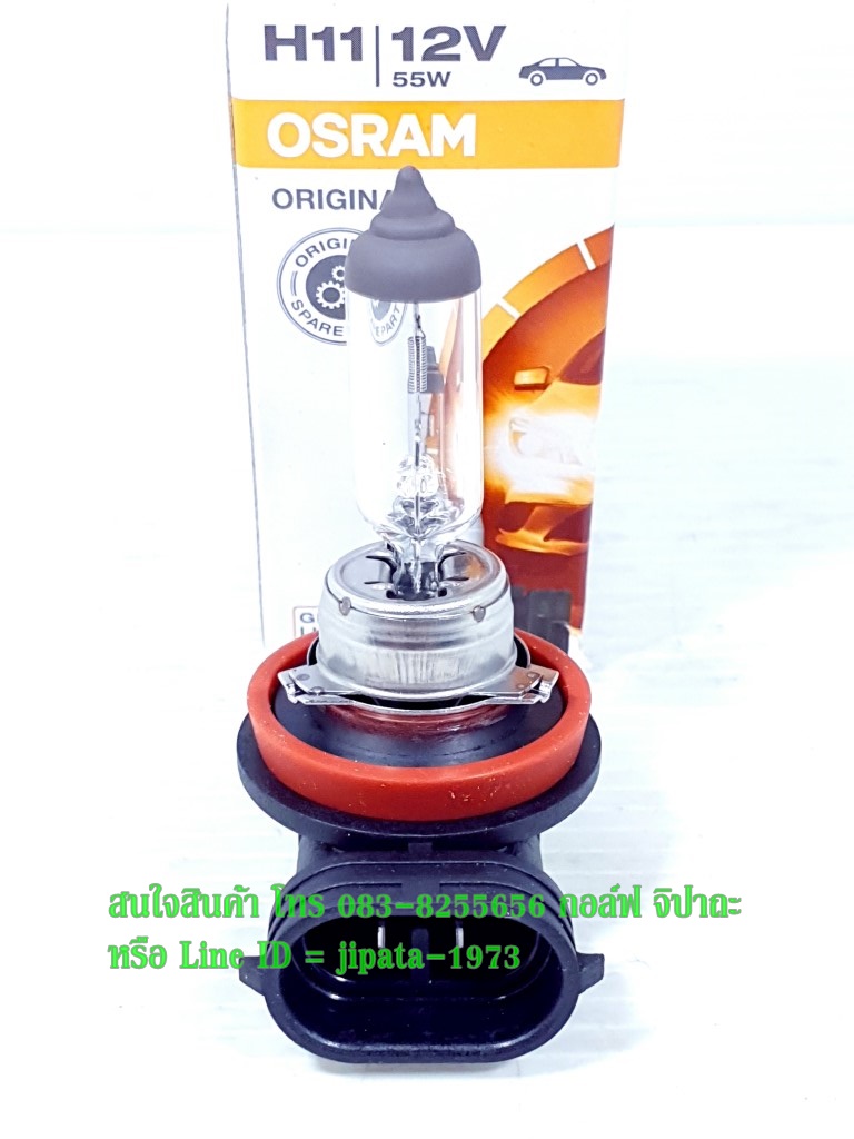 (Nouvo SX,GPX Demon) หลอดไฟหน้า ขั้ว H11 12V/55W (Osram)