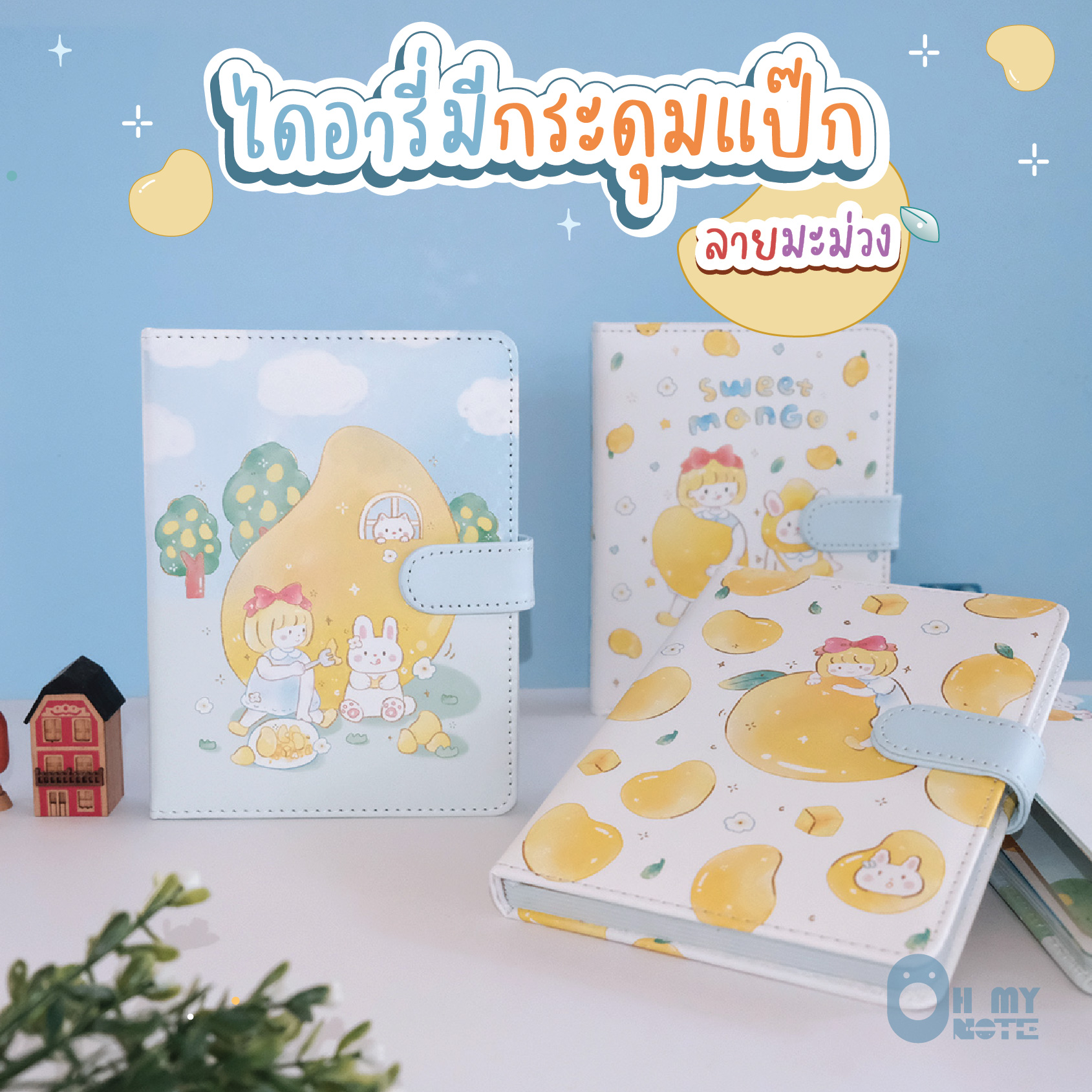Ohmynote สมุดไดอารี่ชุดมะม่วง ขนาด 13*18 ซม. เล่มหนา 180 หน้า