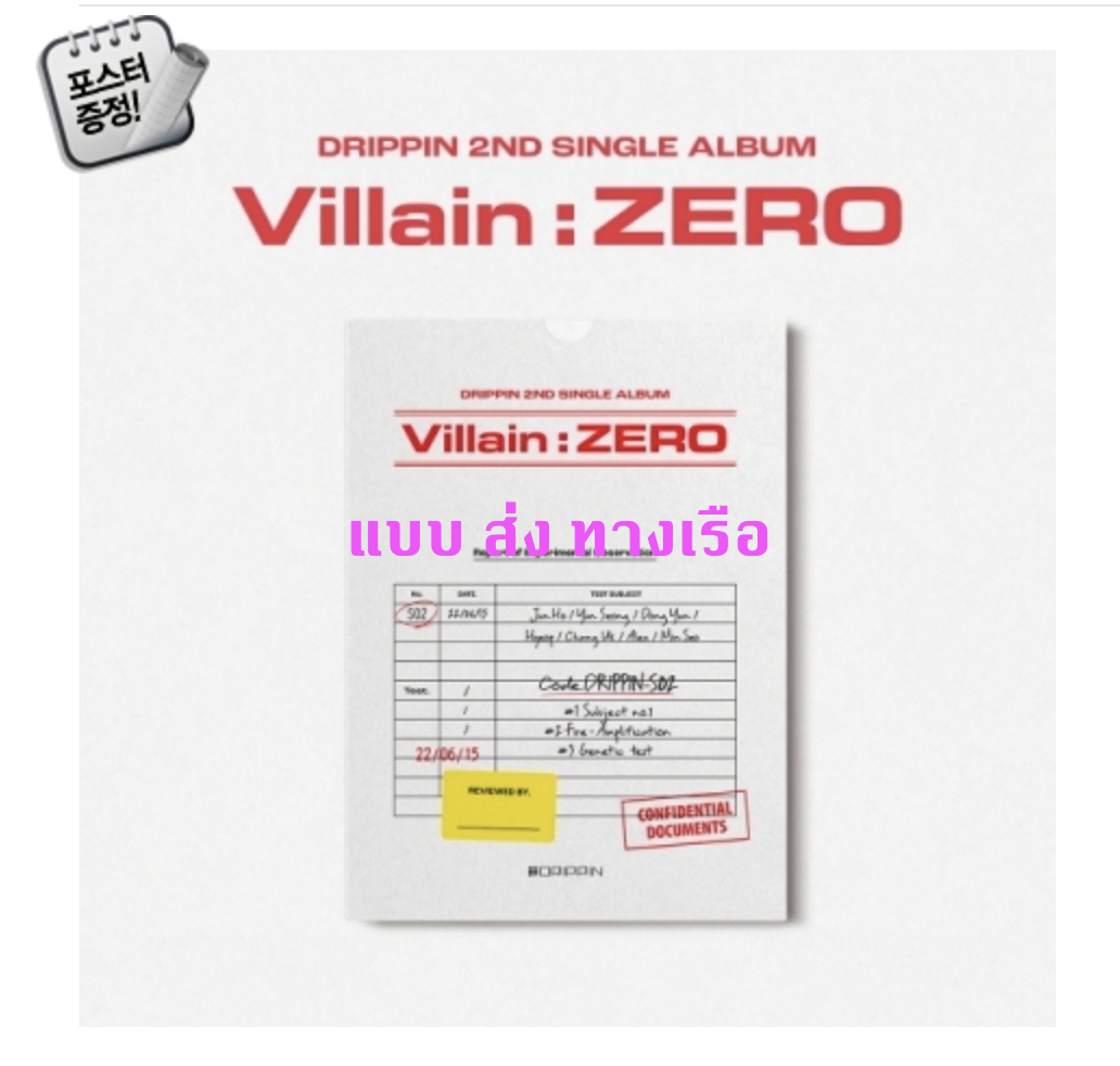 DRIPPIN - 1st Single Album [Free Pass] หน้าปก A Ver. + โปสเตอร์ พร้อมกระบอกโปสเตอร์ - ส่ง เรือ