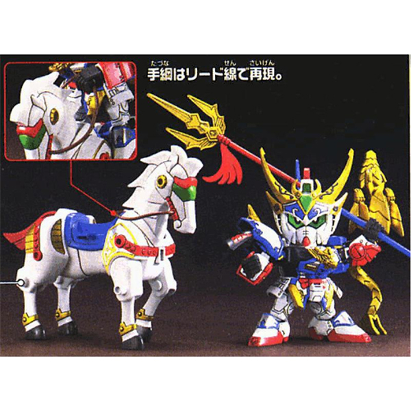 BB Senshi Sangokuden 311 Chouung & Hieisen Horse
