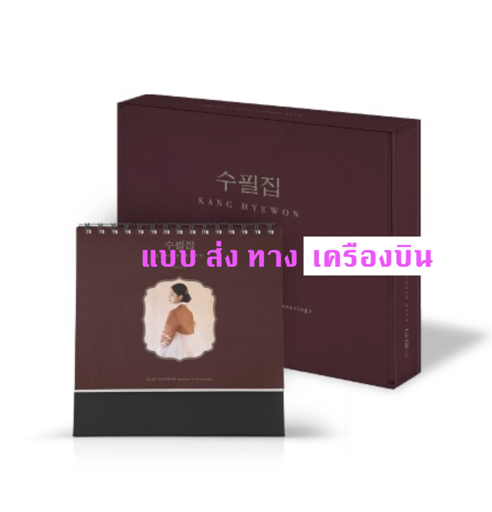 Kang Hyewon - KANG HYEWON 2022 SEASON'S GREETINGS [수필집] แบบ B ver ปก สีแดง - ส่ง เครืองบิน