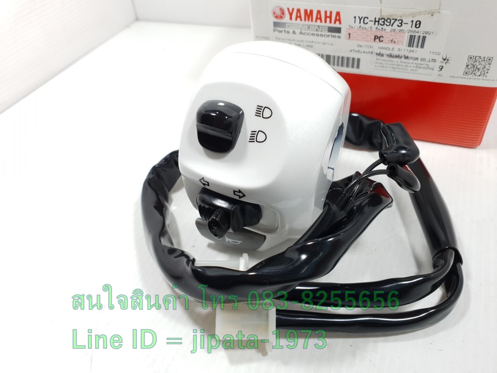 (Fino 115 i) ชุดสวิทช์แฮนด์ Yamaa Fino 115 i (สีขาว) แท้