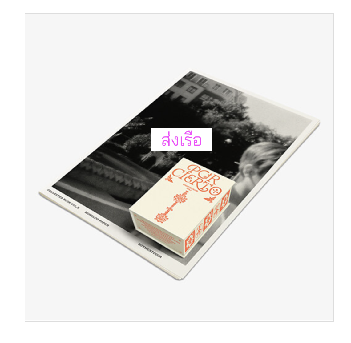 BOYNEXTDOOR - BOYNEXTDOOR COLLECTED BOOK VOL.2 SET - ส่งเรือ