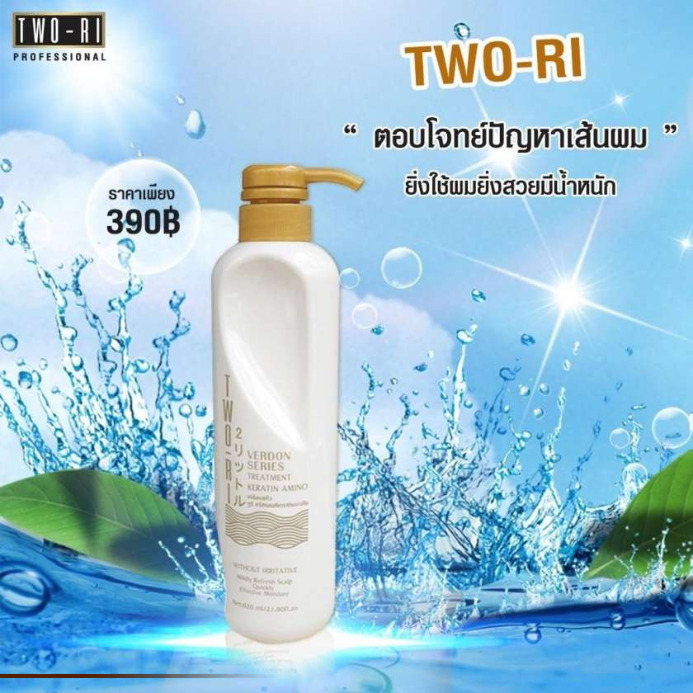 Two-Ri (ทูริ) เคราติน เคลือบแก้ว เนื้อขาวมุก พร้อมอะมิโนแอซิดเข้มข้น บำรุงและ ปิดเกล็ดผม (สีขาวมุก) 1 ขวด 620 ml