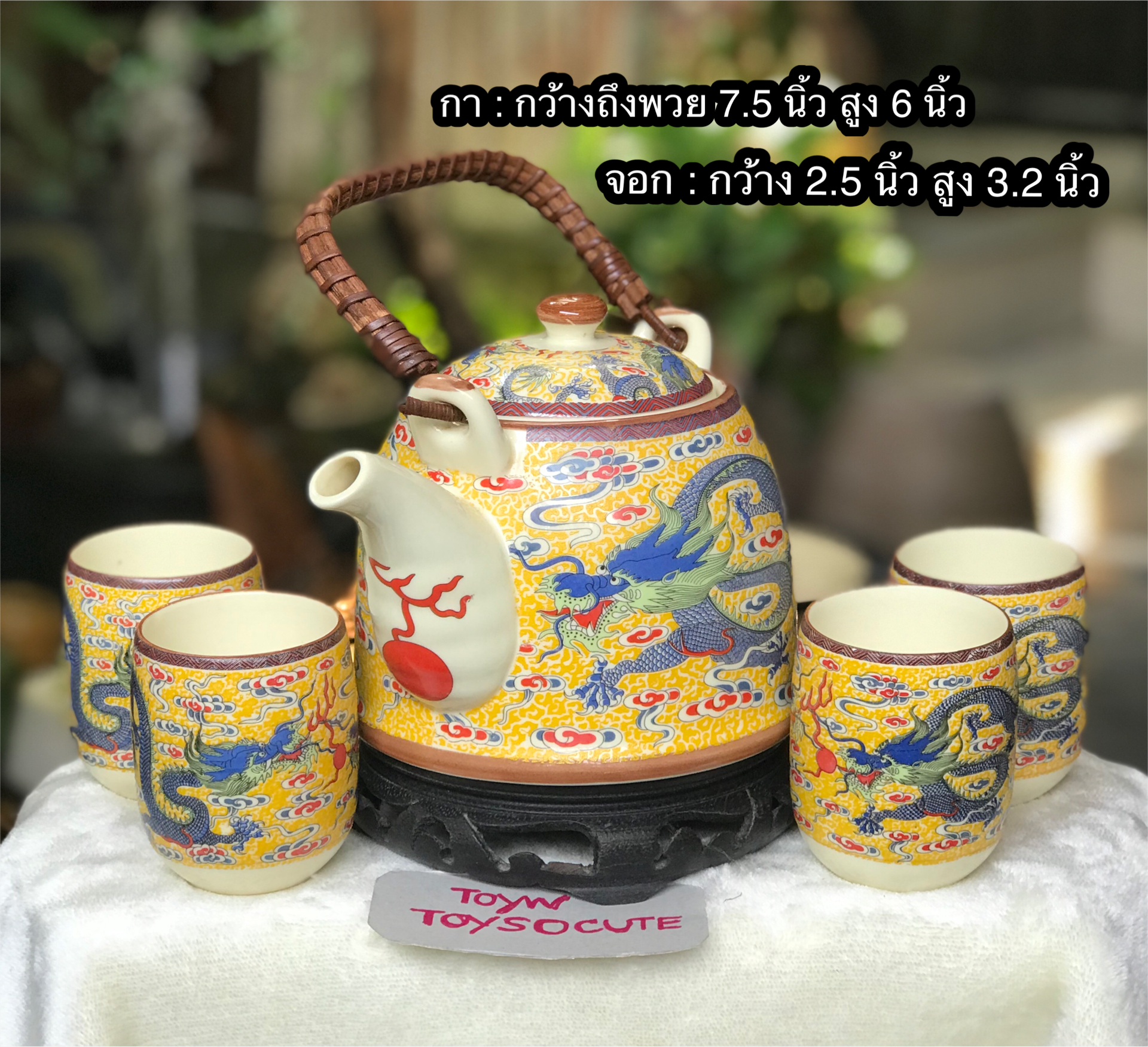 ￼Porcelain Tea Pot Set ไม่รวมกี๋ กาน้ำชาเนื้อกระเบื้องพร้อมจอก ลายมังกรห้าเล็บ สีเหลือง หูจับหวาย