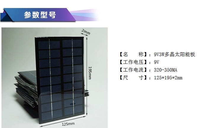Solar Cell (9V, 350mA, 3W)