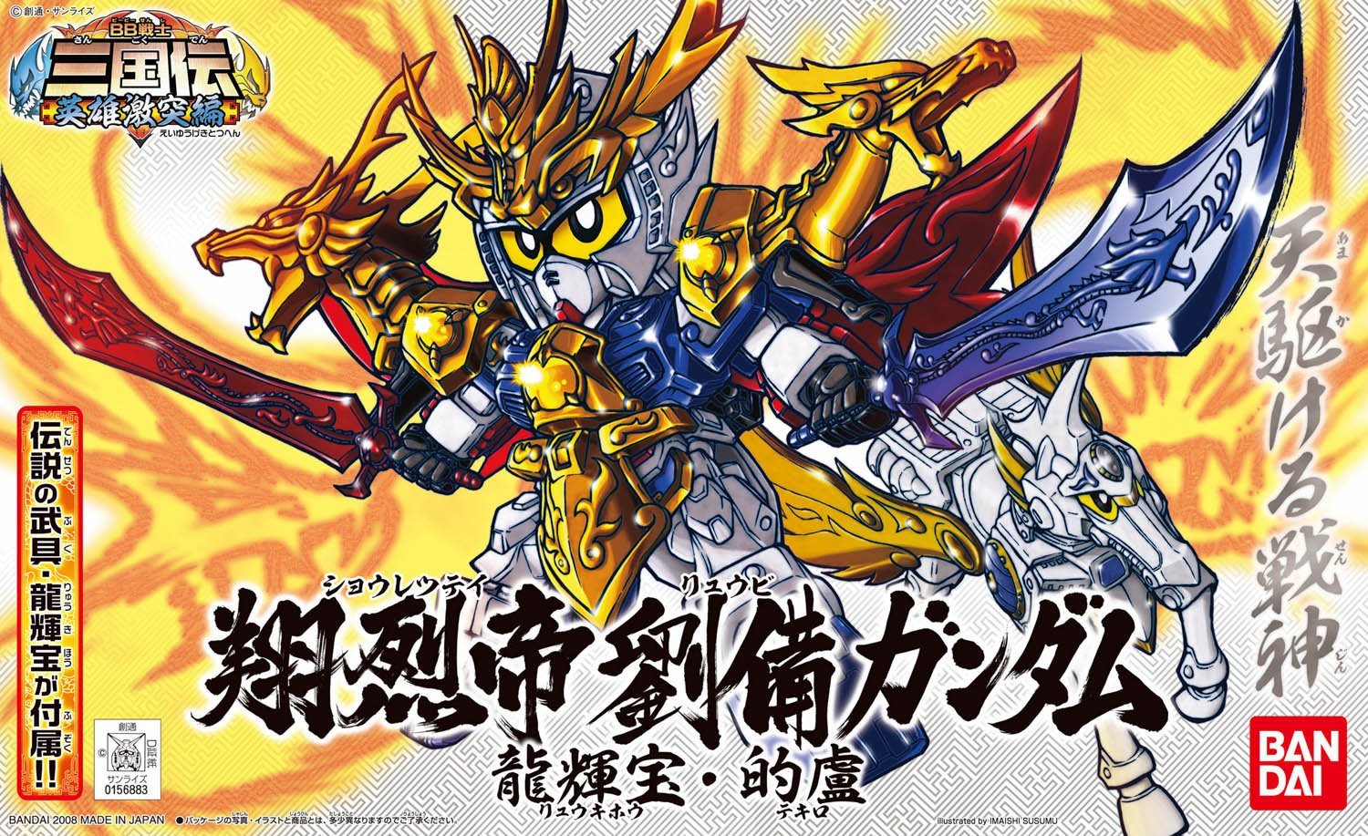 BB Senshi Sangokuden 318 Shouretsutei Ryubi Gundam