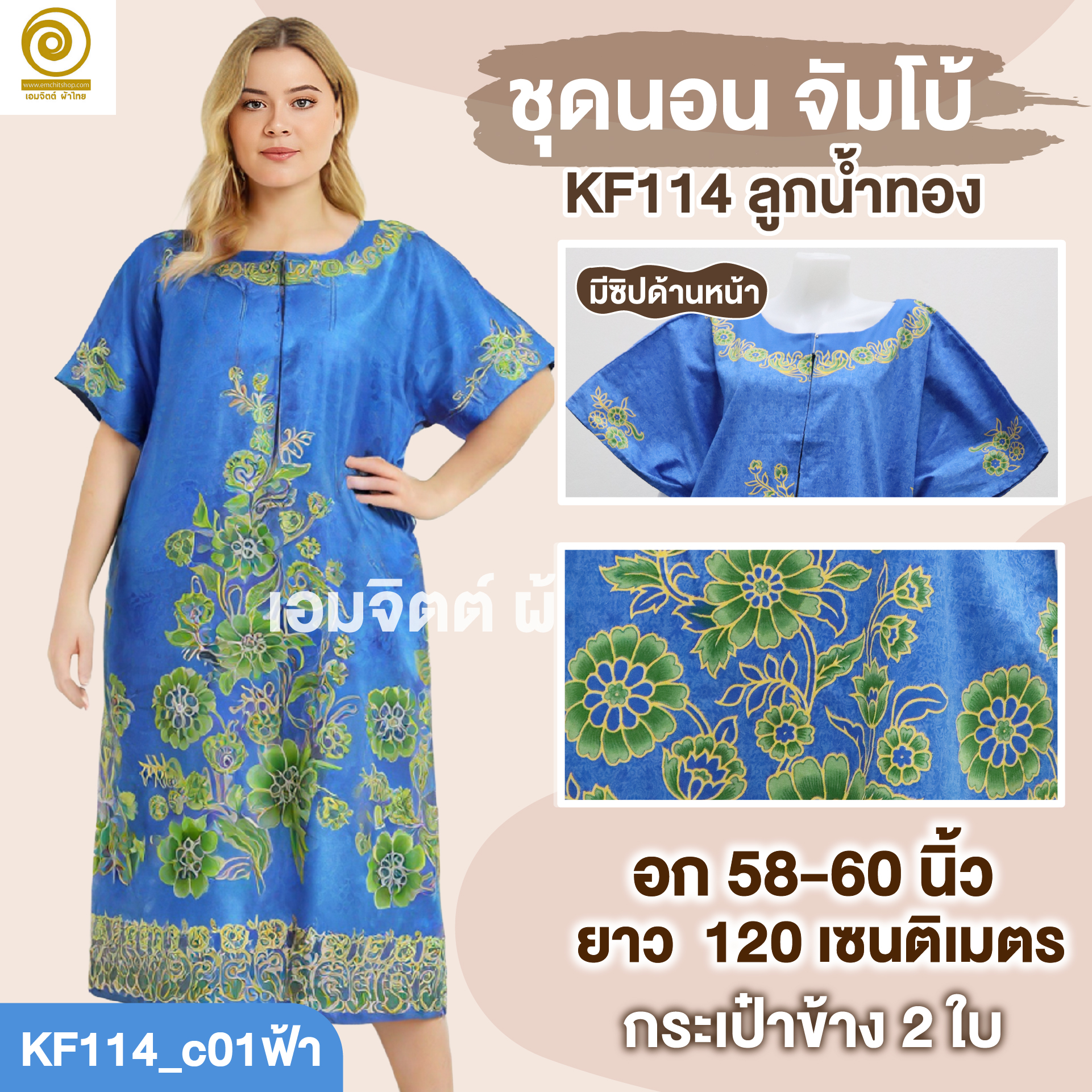 [KF114] ชุดใส่อยู่บ้าน จัมโบ้ ใส่สบายสุด ๆ สำหรับสาวพลัสไซซ์