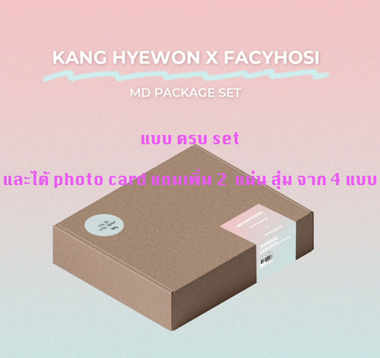 Kang Hyewon - KANG HYEWON X FACYHOSI DRAWING CLASS - Package set ได้ photo card แถมเพิ่ม 2 ใบ - ส่งเรือ