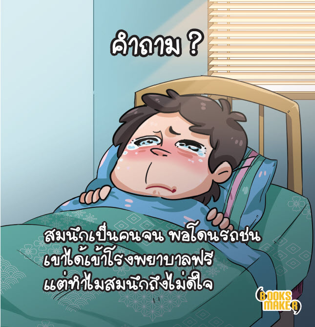 Booksmaker หนังสือคำถามฮามะล่องก่องแก่ง เป็นหนังสือคำถามกวน คำถามฮา อะไรเอ่ย ปัญหาเชาวน์