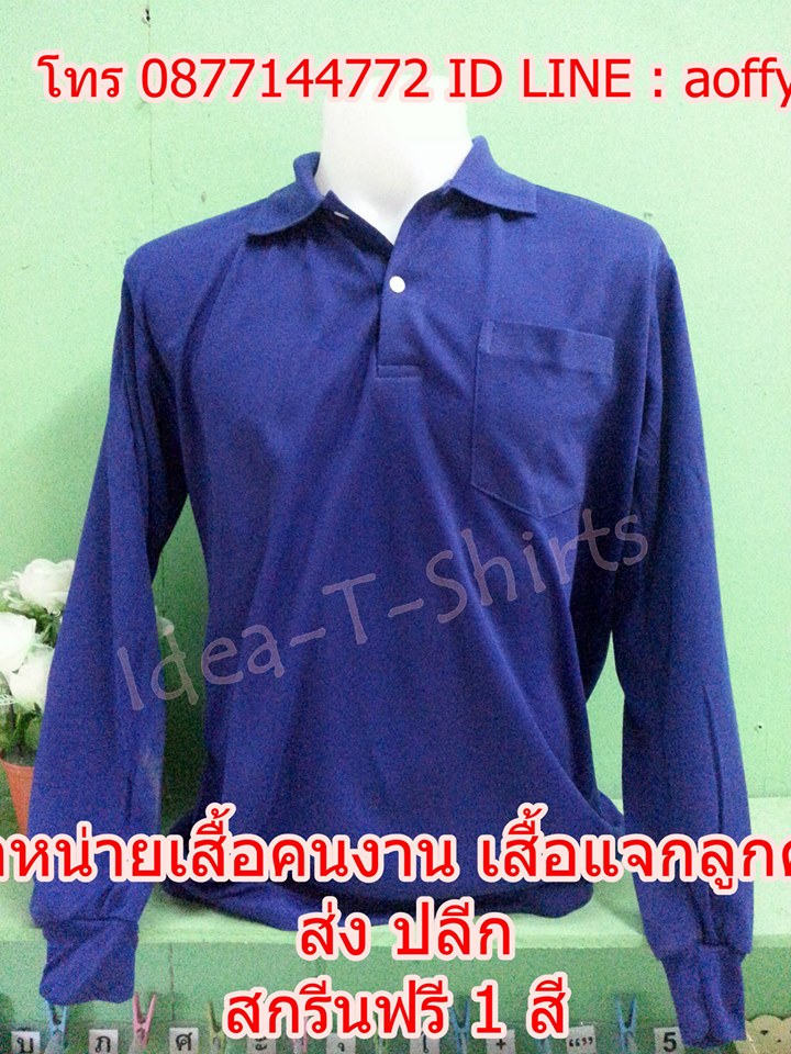 เสื้อคนงาน เสื้อแจกลูกค้า