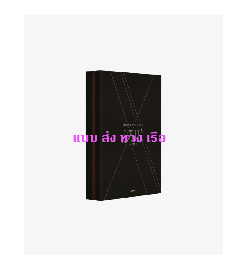 Enhypen - ENHYPEN WORLD TOUR ‘FATE’ IN SEOUL - แบบได้ของแถมเพิ่มจาก weverse shop - ส่งเรือ