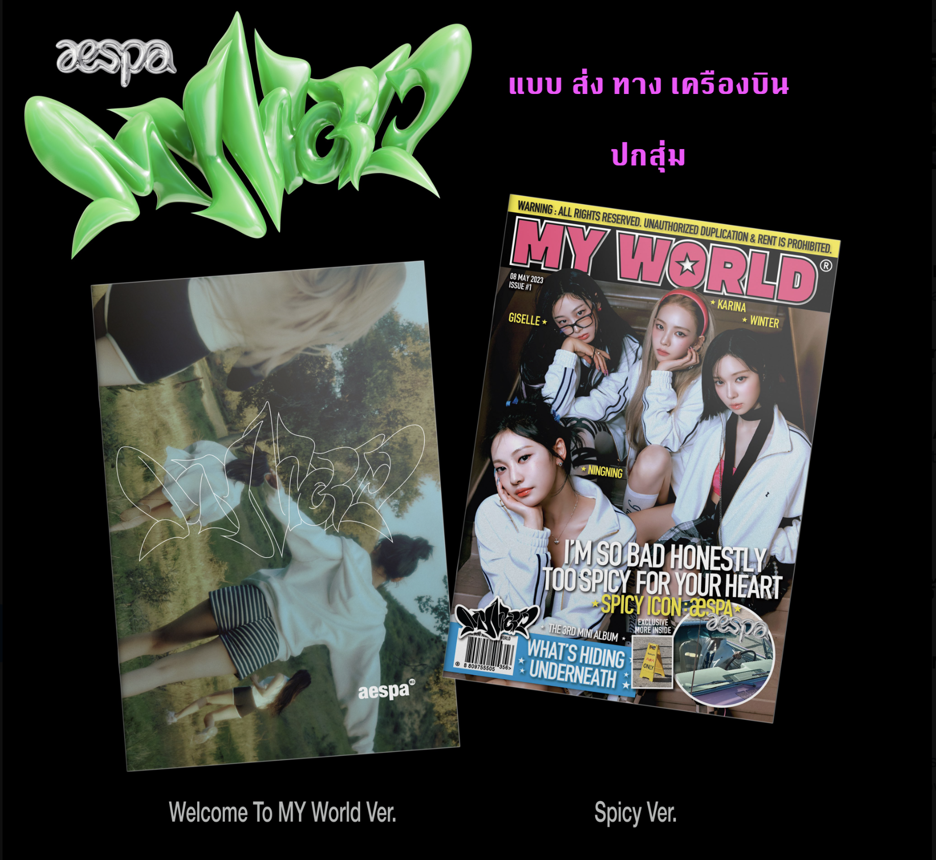 aespa -aespa The 3rd Mini Album [MY WORLD] หน้าปก Zine Ver. แบบ ปกสุ่ม - ส่งเครืองบิน