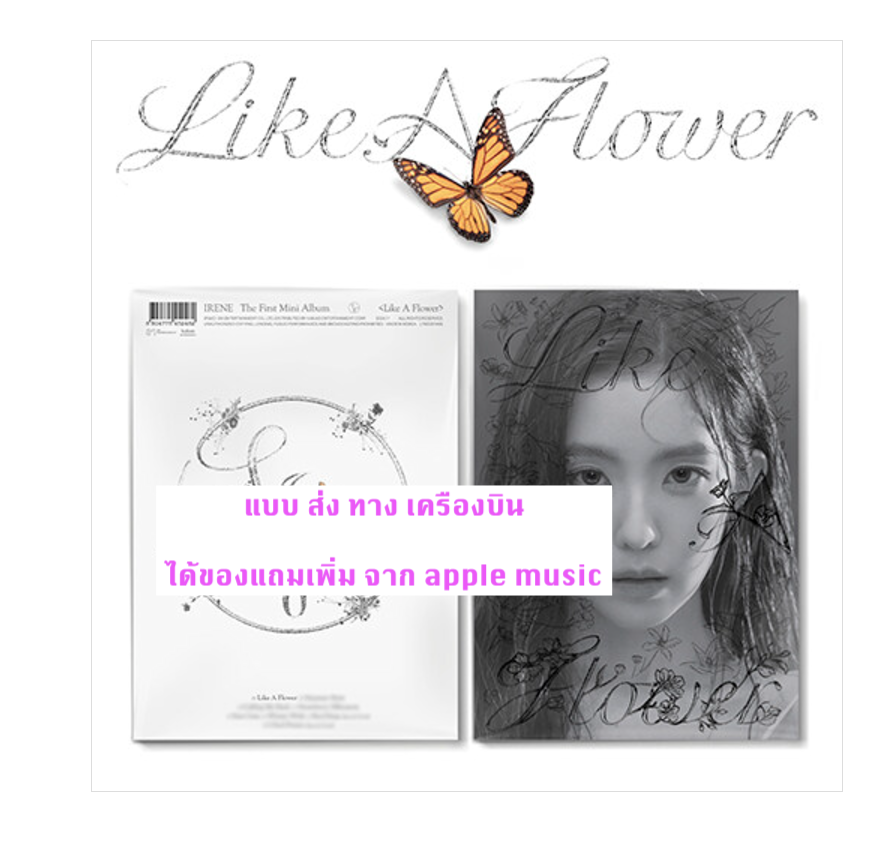 Red Velvet - IRENE - 1st Mini Album [Like A Flower] หน้าปก Photo Book Ver. แบบ ได้ของแถมเพิ่ม จาก apple music - ส่งเครืองบิน
