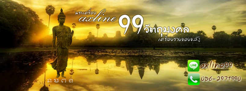 axline99