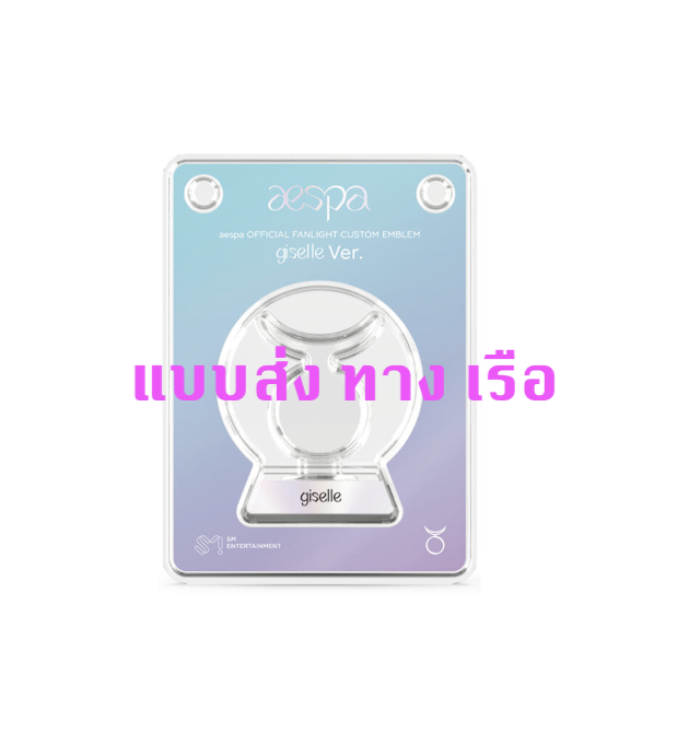 aespa - Official Fanlight Custom Emblem ของ Giselle - ส่งเรือ