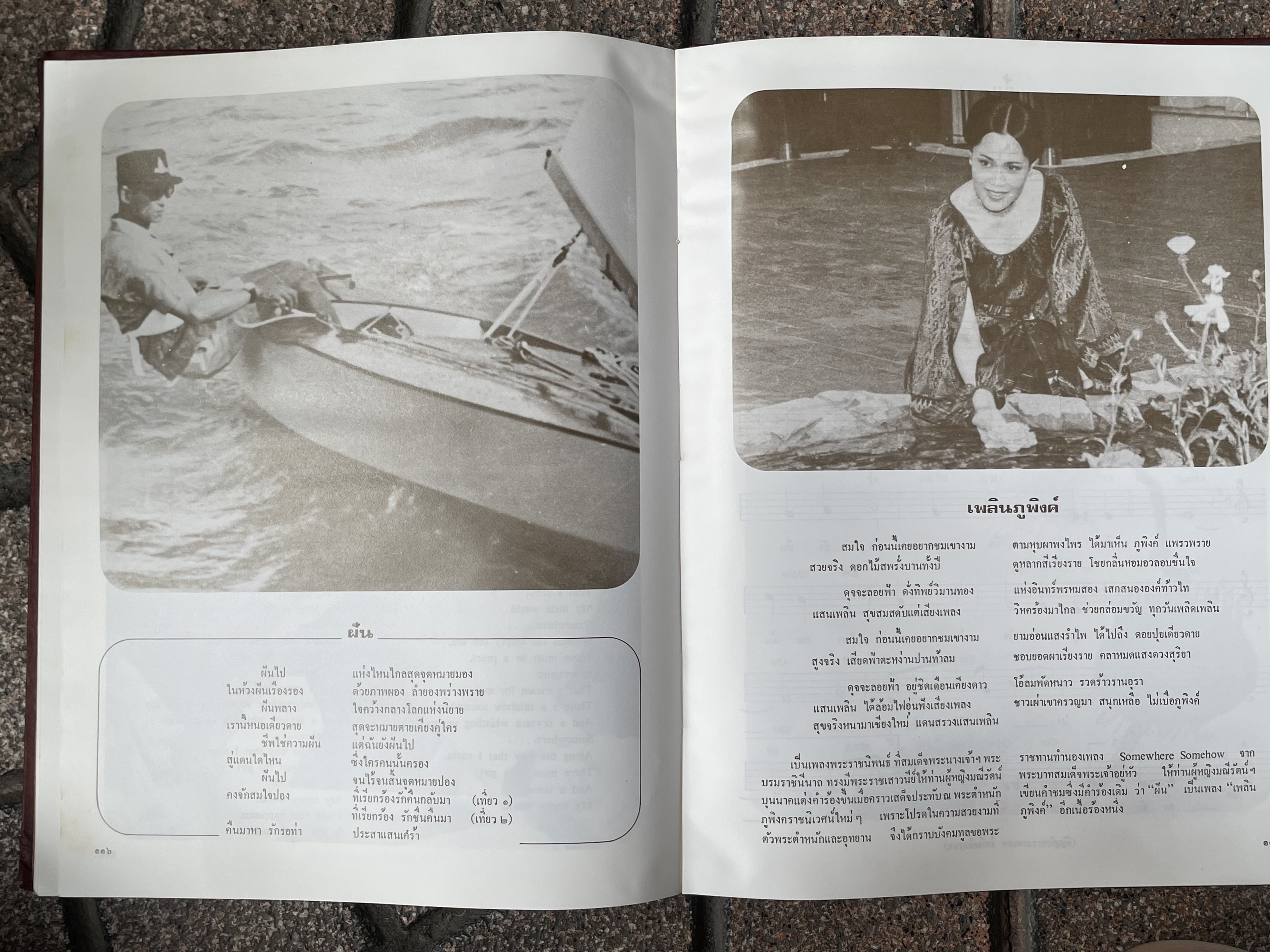 ตำหนิสันขอบปก กระดาษเหลืองตามกาลเวลา หนังสือเพลงพระราชนิพนธ์ พร้อมประวัติ ปี 2522 ตำหนิสันขอบปก ส่วนอื่นสมบูรณ์ ควรค่าแก่การเก็บสะสม