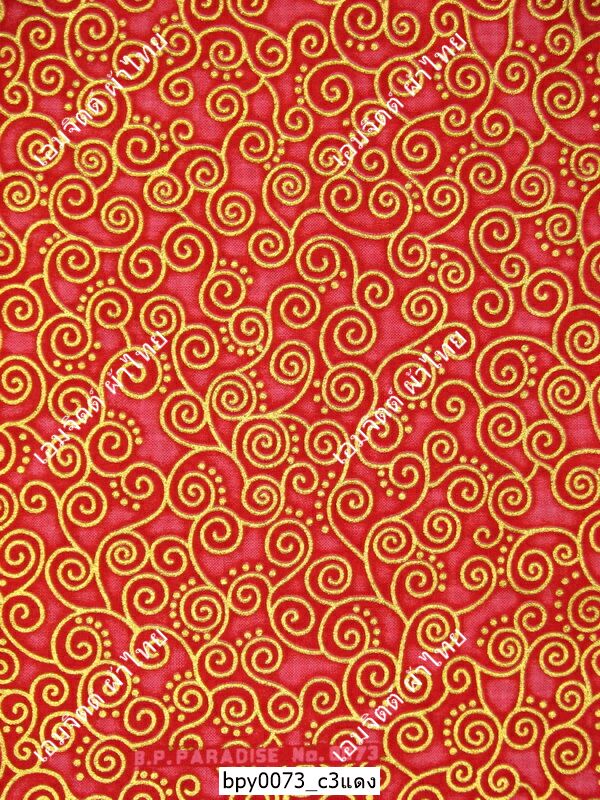 [bpy0073] ผ้าพิมพ์ทอง 1.8เมตร ลายก้นหอย คอตต้อน 100%