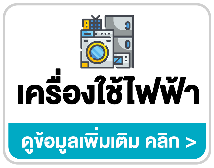 โปรแกรมร้านเครื่องใช้ไฟฟ้า POS และระบบผ่อนชำระ