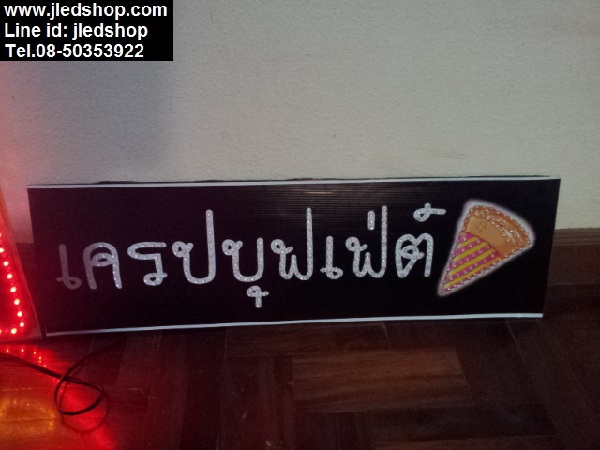 ป้ายไฟเครป ร้านขายเครป
