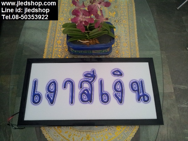 ป้ายไฟ กล่องไฟ เปลี่ยนสีได้ 3